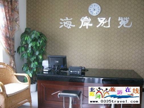 南戴河海岸別苑海景公寓