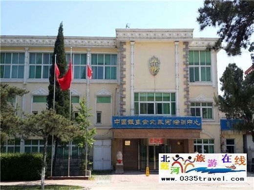 銀監(jiān)會(huì)北戴河培訓(xùn)中心