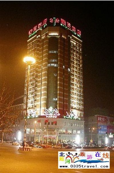 秦皇島國貿(mào)飯店