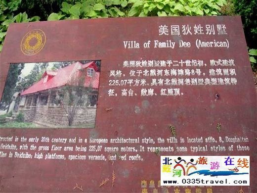 北戴河?xùn)|海灘百年別墅