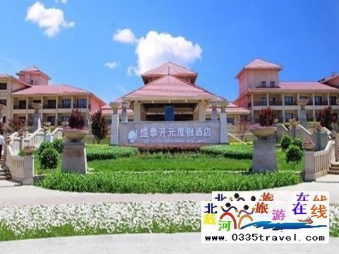 北戴河阿爾卡迪亞高爾夫酒店