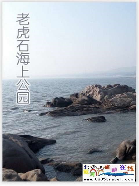 秦皇島一卡通旅游年票