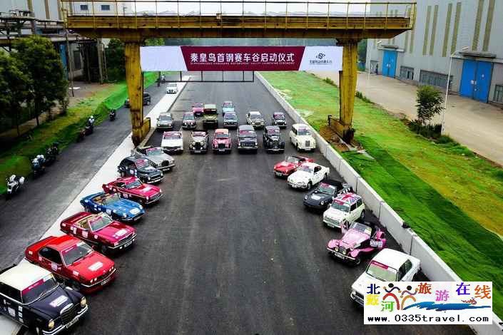 秦皇島首鋼賽車谷門票及賽事咨詢預(yù)定電話18633570222 15703350808