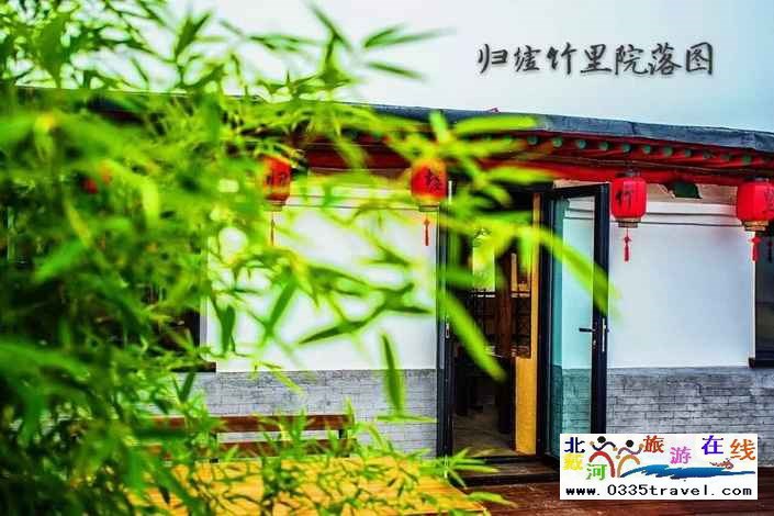 北戴河歸墟花堂民宿