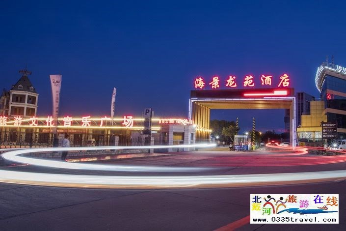 北戴河黃金海岸海景龍苑酒店電話15703350808