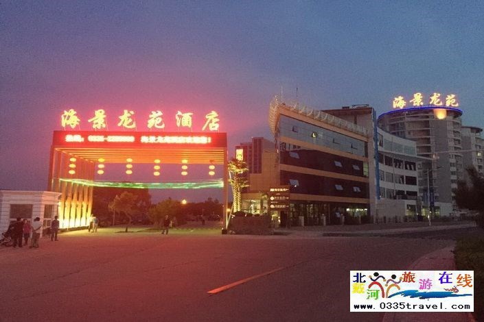 北戴河黃金海岸海景龍?jiān)肪频觌娫?huà)15703350808