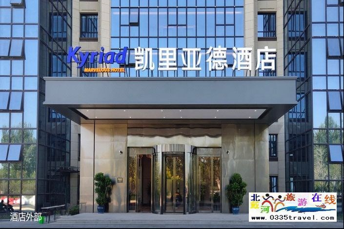 凱里亞德酒店(秦皇島南戴河店)詳情咨詢(xún)0335-3522588 18633570222