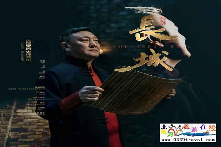山海關(guān)長(zhǎng)城第一秀——大型室內(nèi)史詩演出《長(zhǎng)城》優(yōu)惠購票電話18633570222