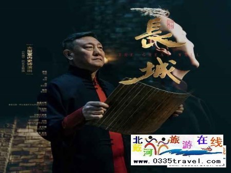 山海關(guān)長(zhǎng)城第一秀——大型室內(nèi)史詩演出《長(zhǎng)城》優(yōu)惠購票電話18633570222