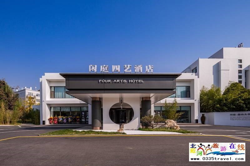 秦皇島燕山大學(xué)閑庭四藝酒店電話18633570222
