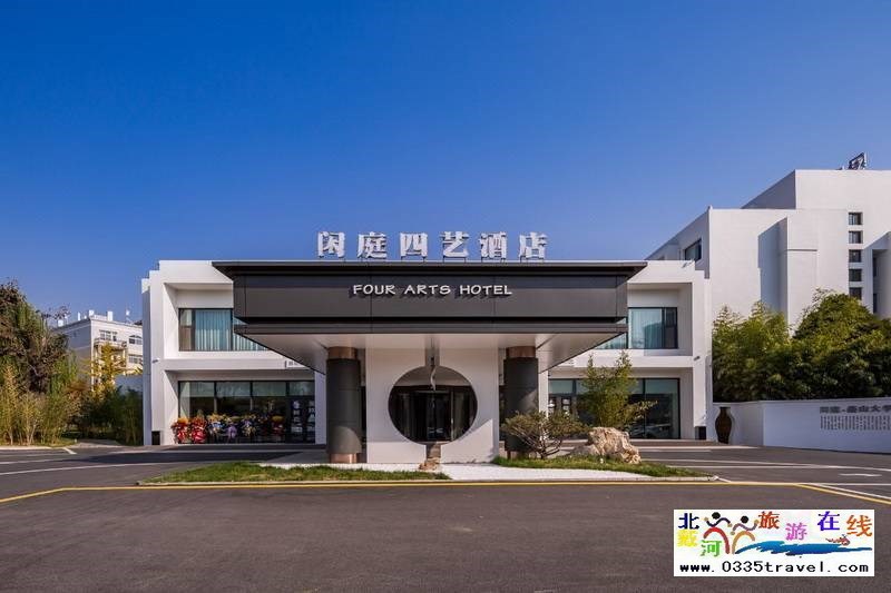 秦皇島燕山大學閑庭四藝酒店電話18633570222