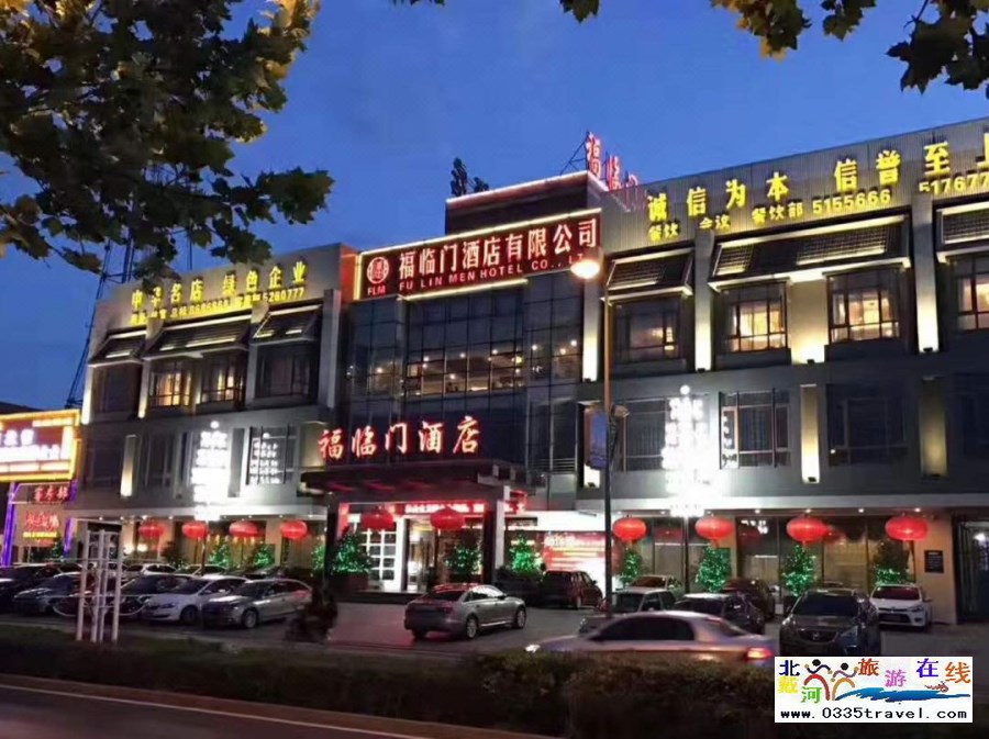 山海關(guān)福臨門酒店（山海關(guān)古城）
