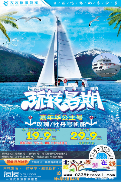 秦皇島北戴河旅游景點