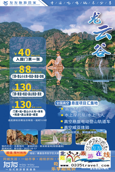 秦皇島北戴河旅游景點