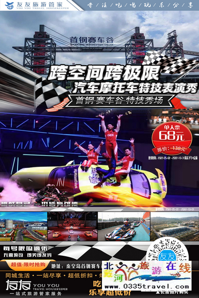 秦皇島北戴河旅游景點