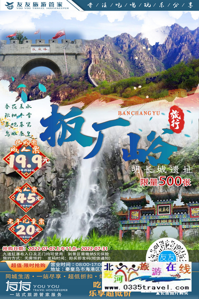 秦皇島北戴河旅游景點