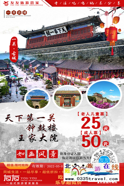 秦皇島北戴河旅游景點