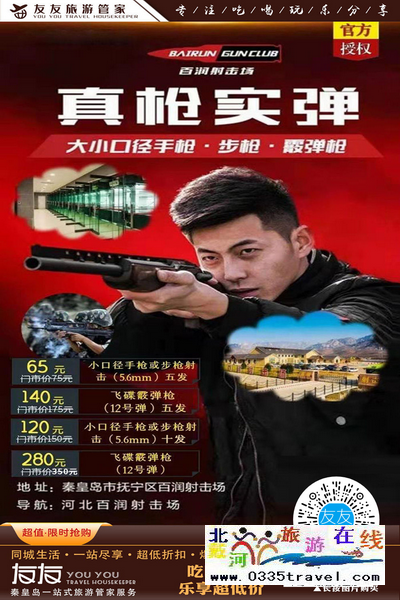 秦皇島北戴河旅游景點