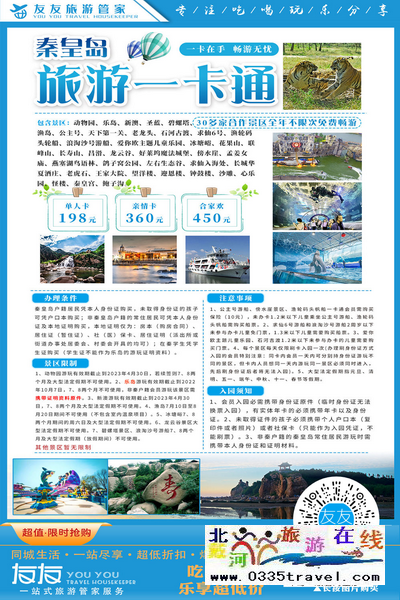 秦皇島北戴河旅游景點