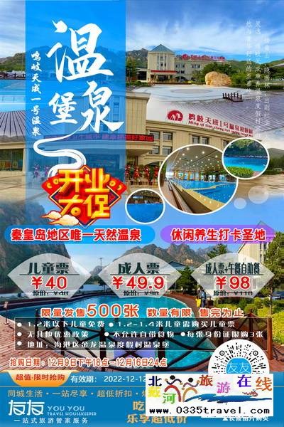 秦皇島溫泉堡-鳴岐一號(hào)溫泉:小島周邊純天然溫泉 秦皇島溫泉堡-鳴岐一號(hào)溫泉:小島周邊純天然溫泉