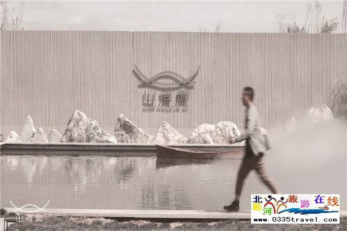 秦皇島山海間溫泉藝術(shù)中心酒電話15703350808