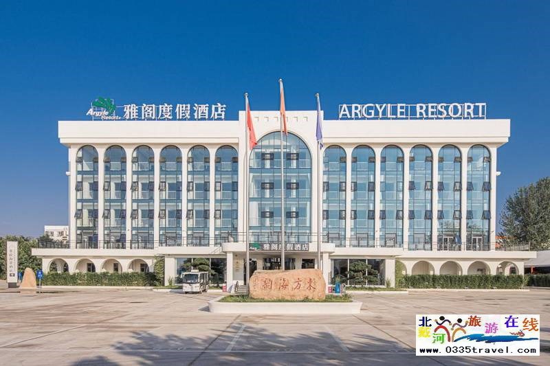 秦皇島菲拉雅閣（澳斯特）海景酒店