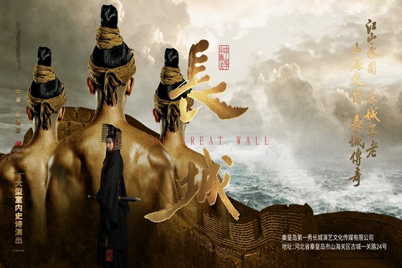 秦皇島文化演出·山海關(guān)大型室內(nèi)史詩(shī)演出《長(zhǎng)城》第一秀演出時(shí)間、演出地點(diǎn)、門(mén)票購(gòu)買(mǎi)和門(mén)票優(yōu)惠價(jià)格