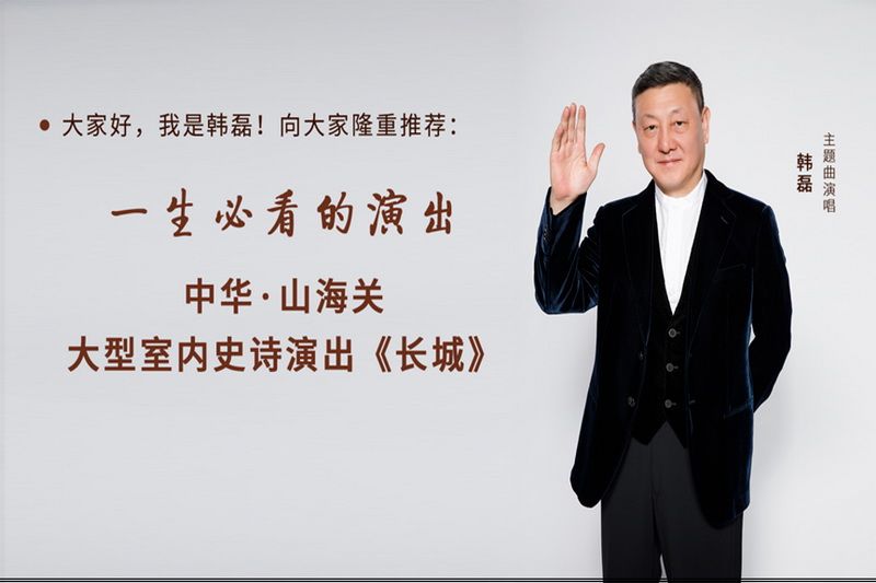 秦皇島文化演出·山海關(guān)大型室內(nèi)史詩(shī)演出《長(zhǎng)城》第一秀演出時(shí)間、演出地點(diǎn)、門(mén)票購(gòu)買(mǎi)和門(mén)票優(yōu)惠價(jià)格